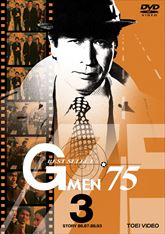 Gメン'75 | 東映ビデオオフィシャルサイト