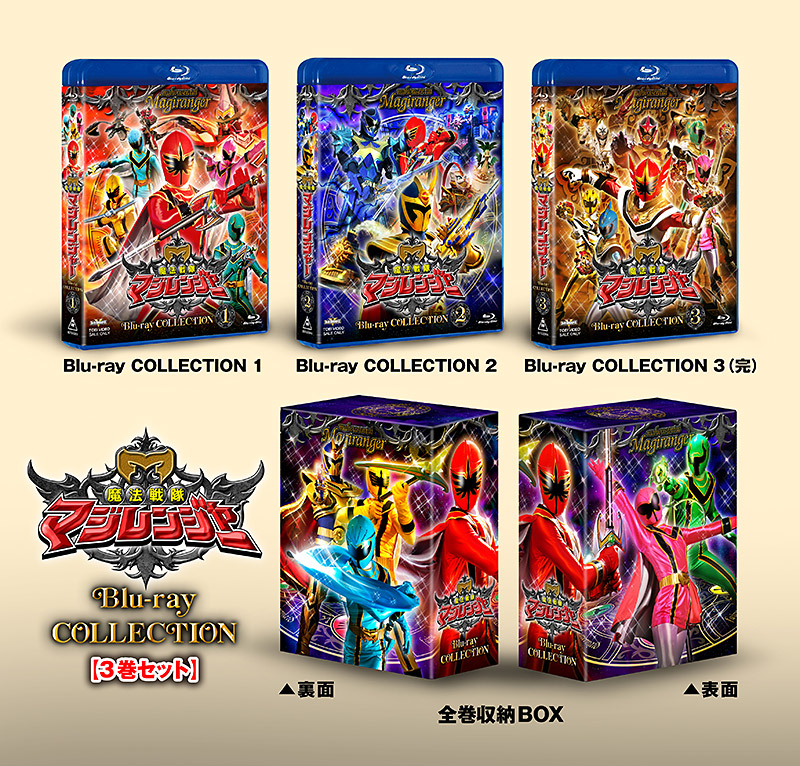 魔法戦隊マジレンジャー特集 | 東映ビデオオフィシャルサイト