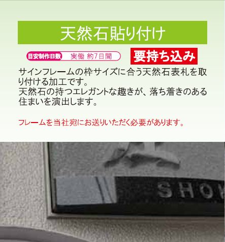 美濃クラフト表札 機能門柱用表札 新日軽 EP-51（黒御影石表札） 送料