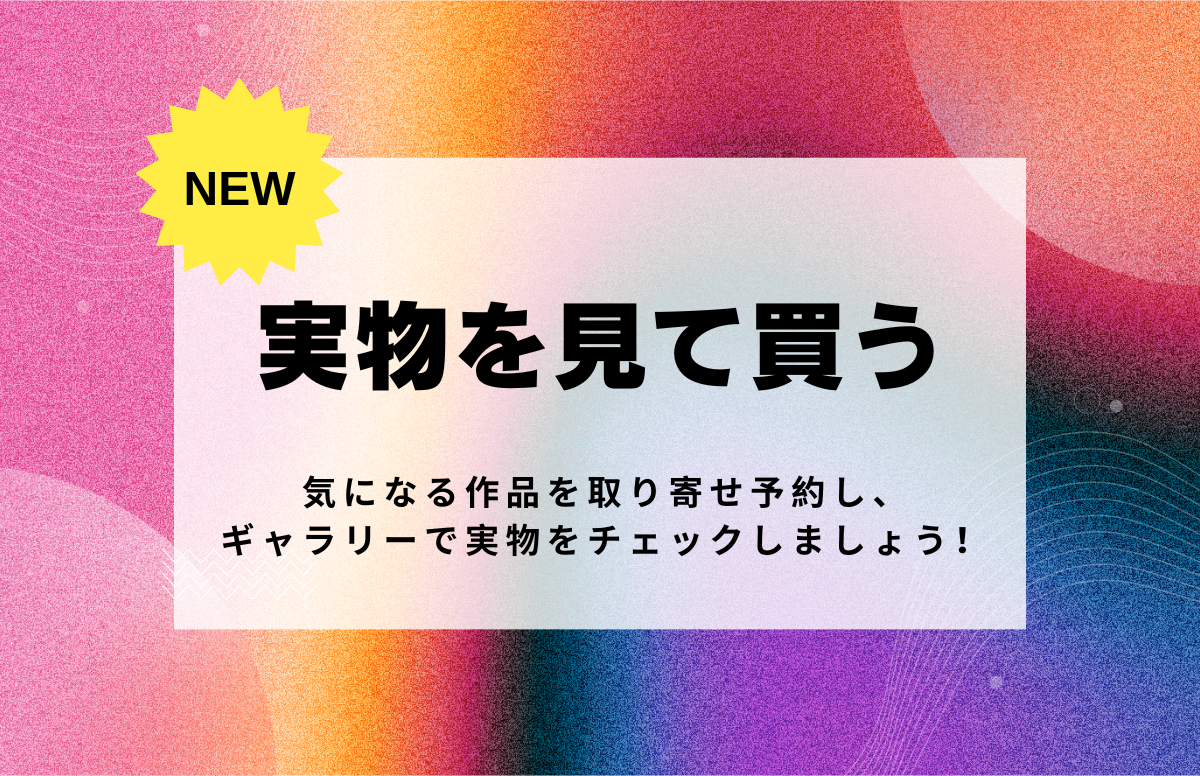 現代アート販売の@GALLERY TAGBOAT|@GALLERY TAGBOAT