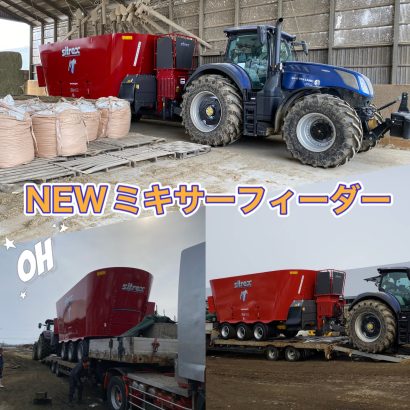 バーチカルミキサー45立米導入しました☆｜有限会社田口畜産｜北海道