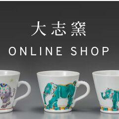 大志窯