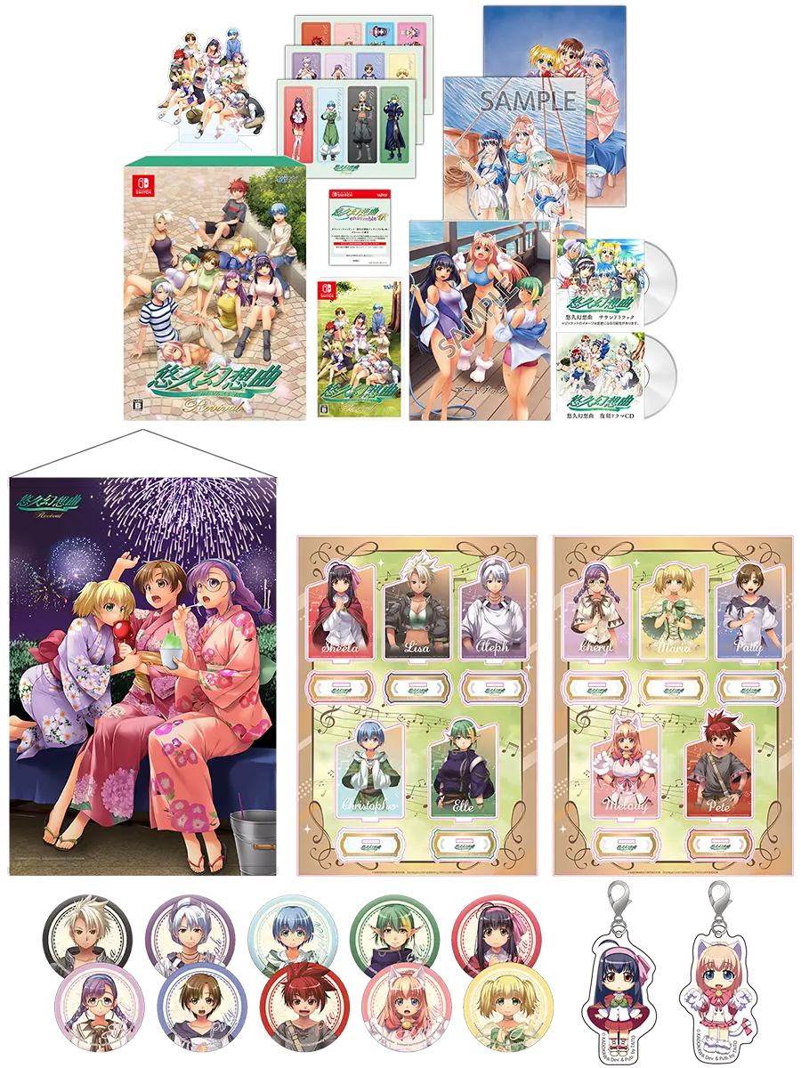 悠久幻想曲リバイバル・プロダクト｜株式会社タイトー