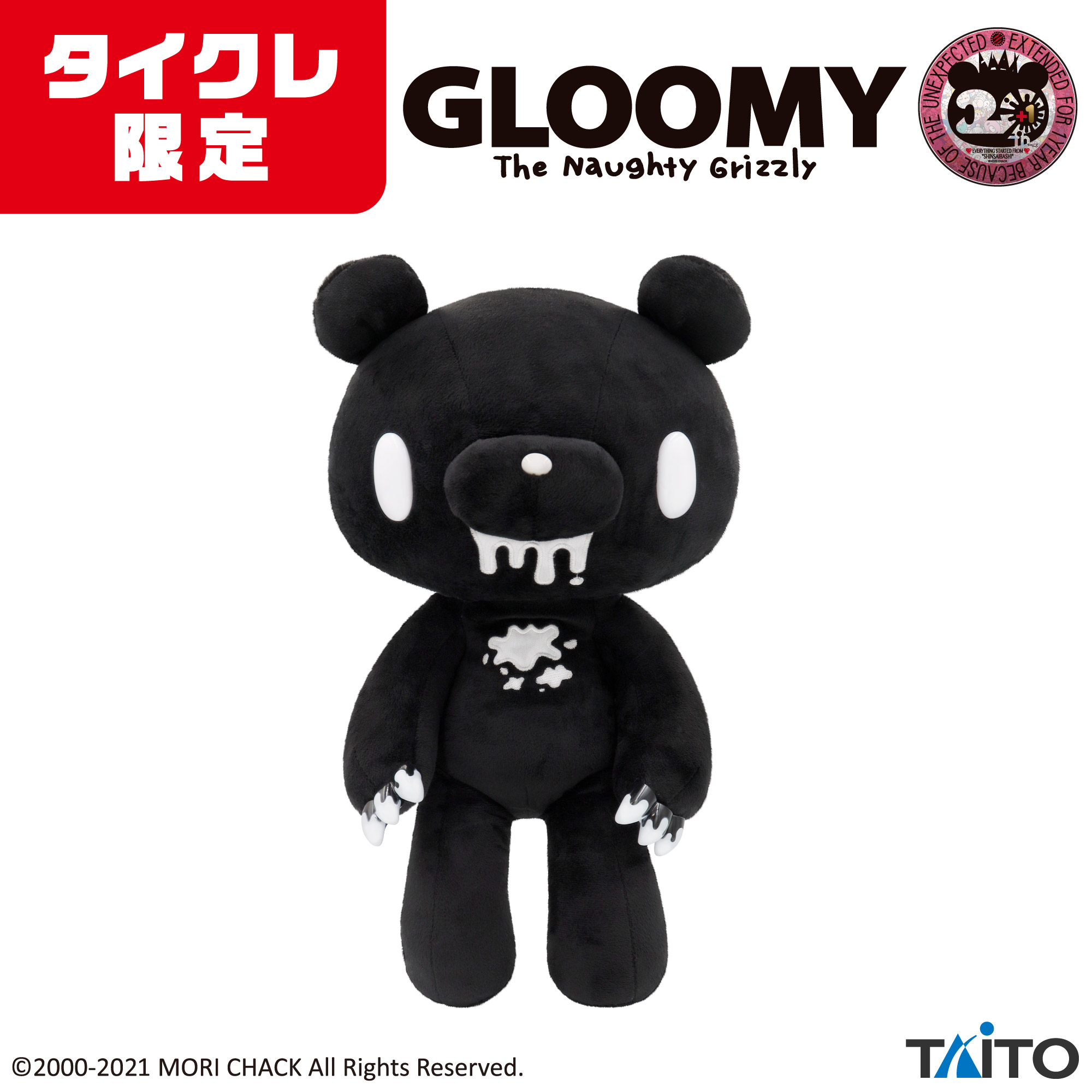 チャックスGP 特大サイズ いたずらぐまのグル～ミ～ぬいぐるみ