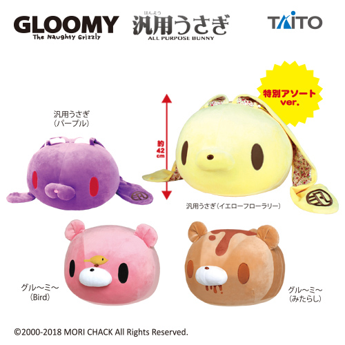 チャックスGP 特大サイズ グル〜ミ〜&汎用うさぎ もっちゃりまんじゅう