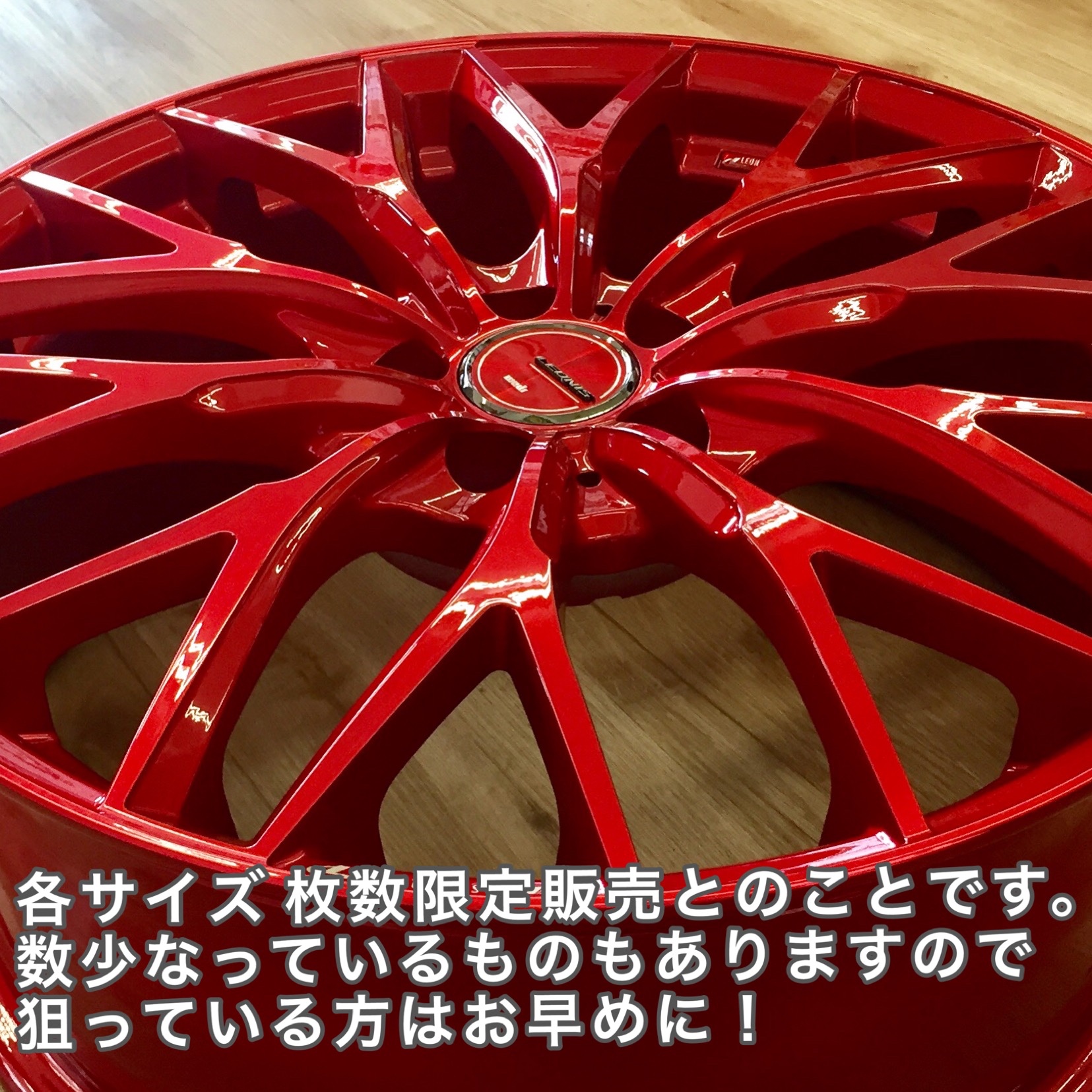 限定ホイールのご紹介】攻撃的 赤！weds レオニスMX 「RED