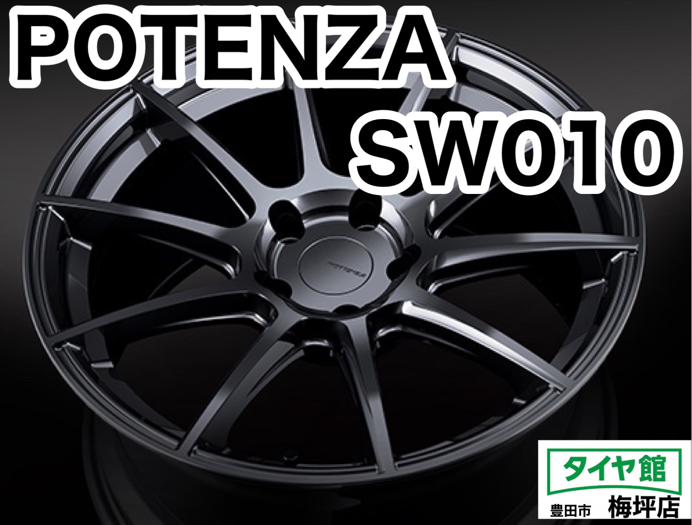 ブリジストンホイール 17インチ sw010 4本セット 225/45R17