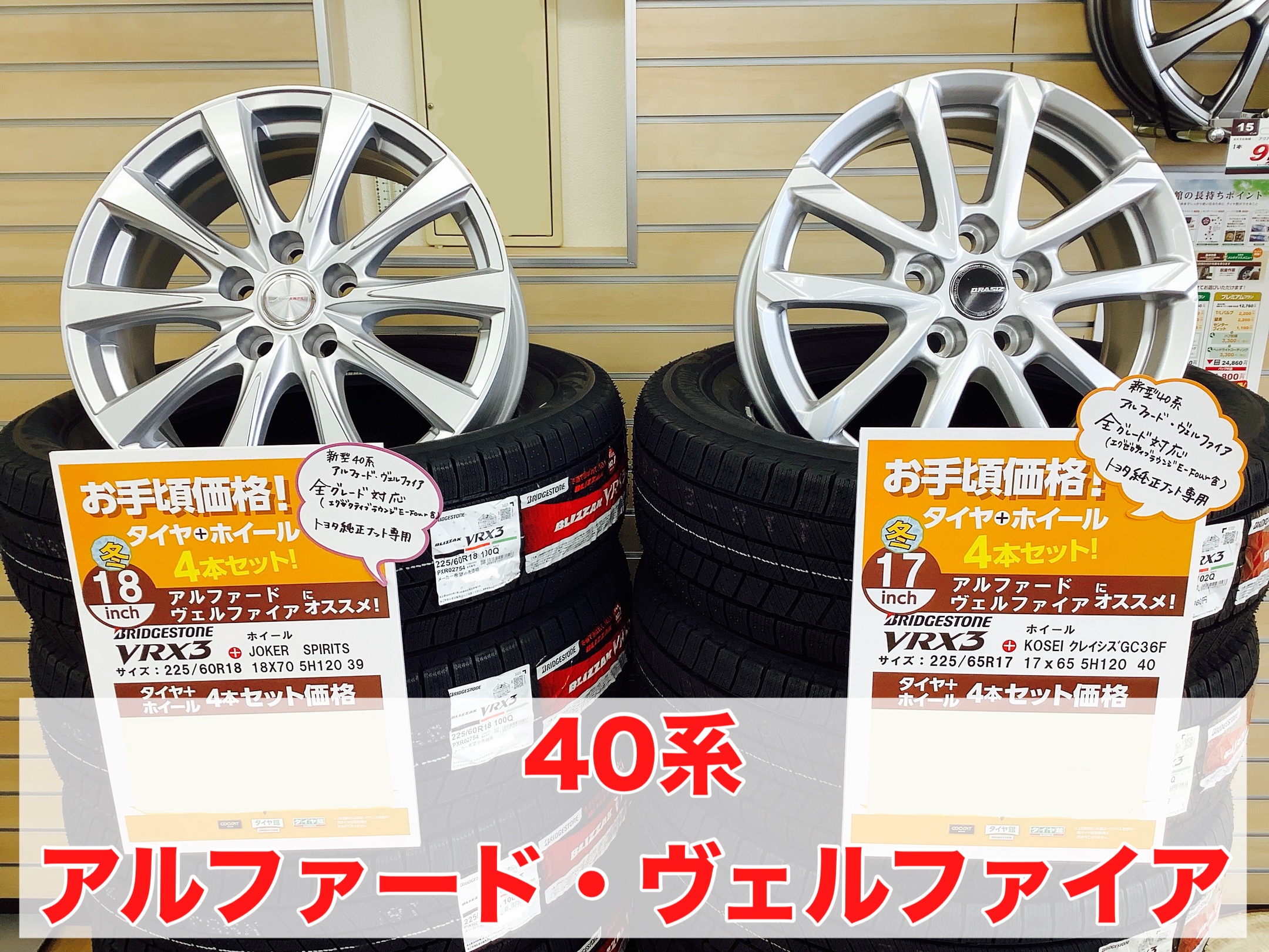 40系アルファード、ヴェルファイア専用！ホイールセット | 店舗お