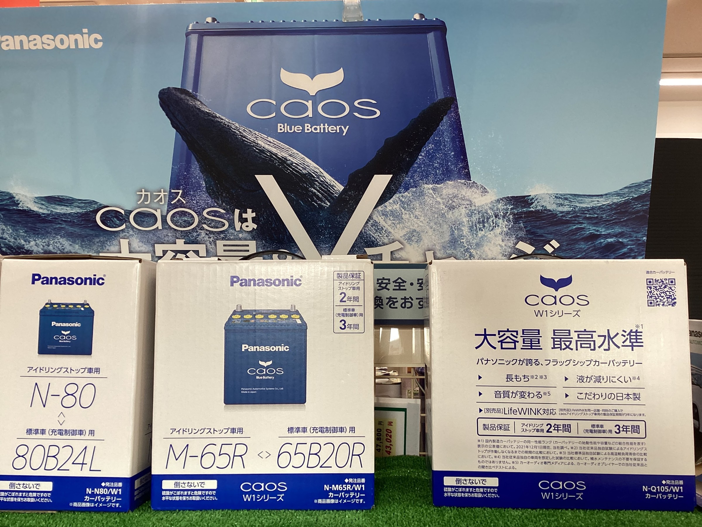 Panasonic caos W1 M-65/65B20L X 千葉県成田市のバッテリー屋さん