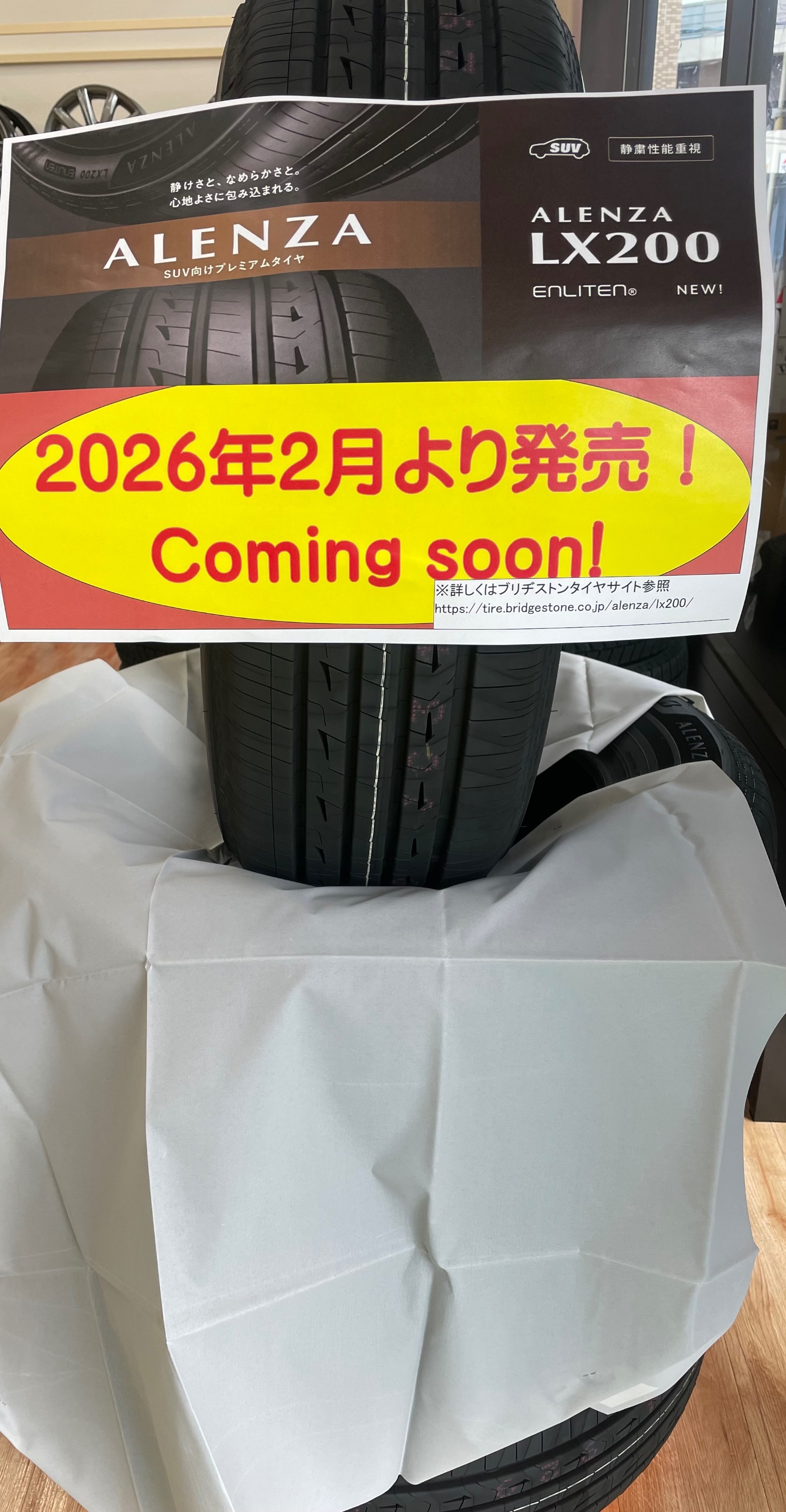 ALENZA LX200予約受付中です！ | 店舗おススメ情報 | タイヤ館 廿日市