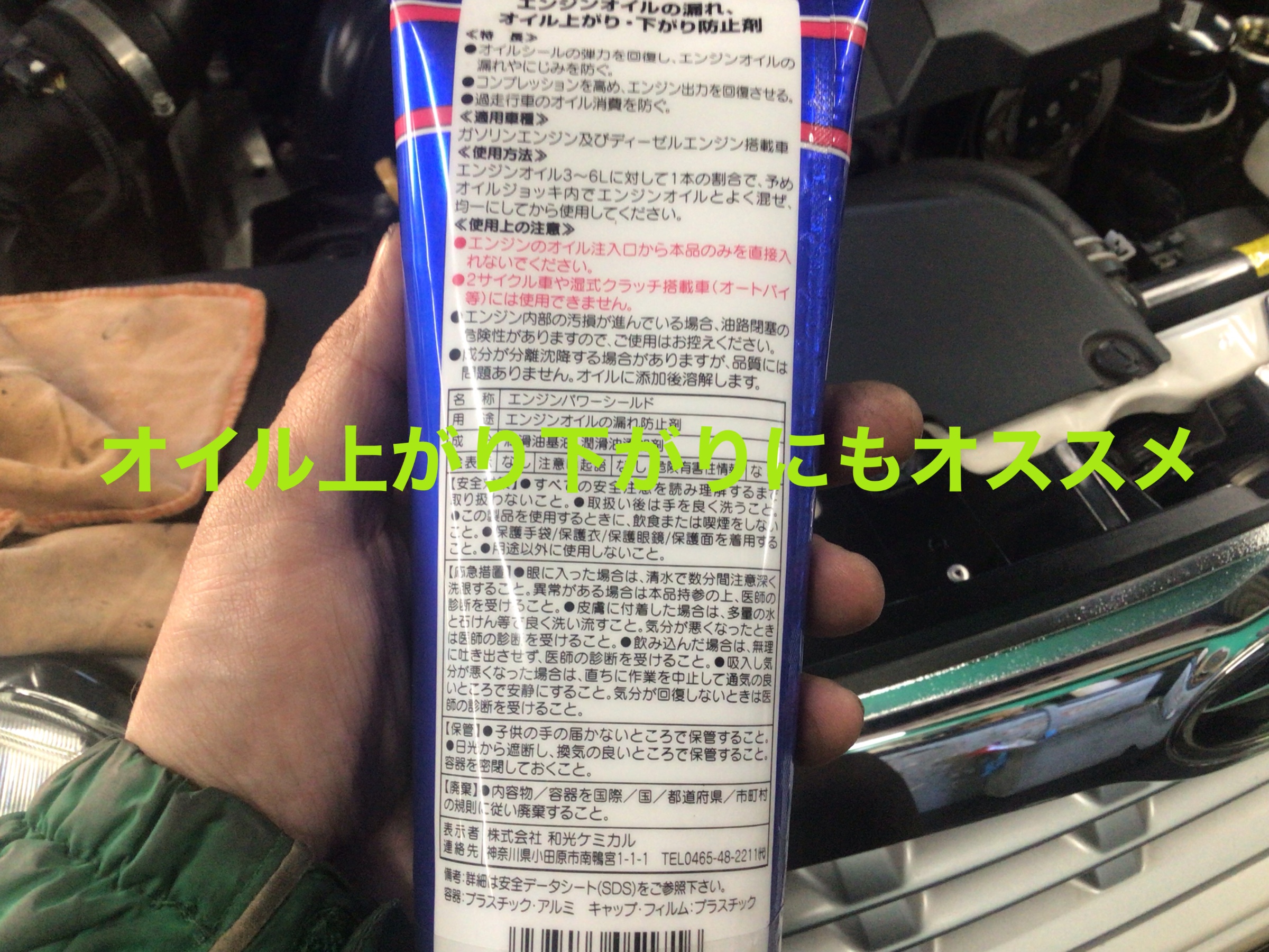 ワコーズ添加剤 漏れどめ パワーシールド | 店舗おススメ情報 | タイヤ