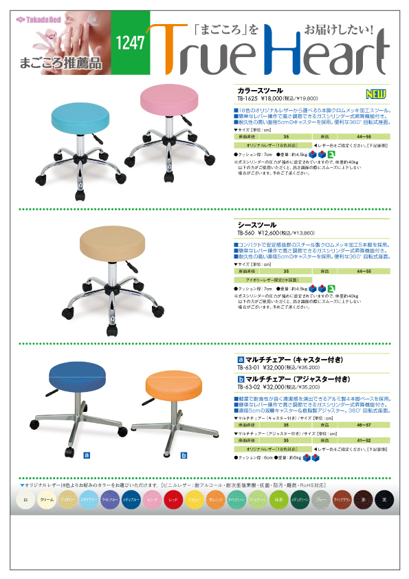 新製品案内にまごころ推薦品1247追加 - 高田ベッド製作所｜マッサージ