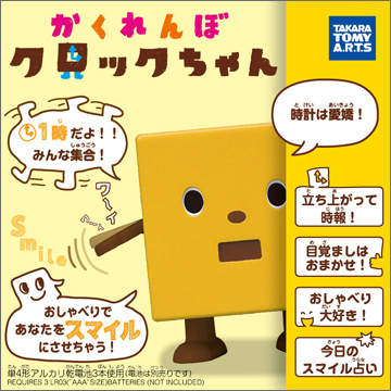 かくれんぼ クロックちゃん イエロー｜商品情報｜タカラトミーアーツ