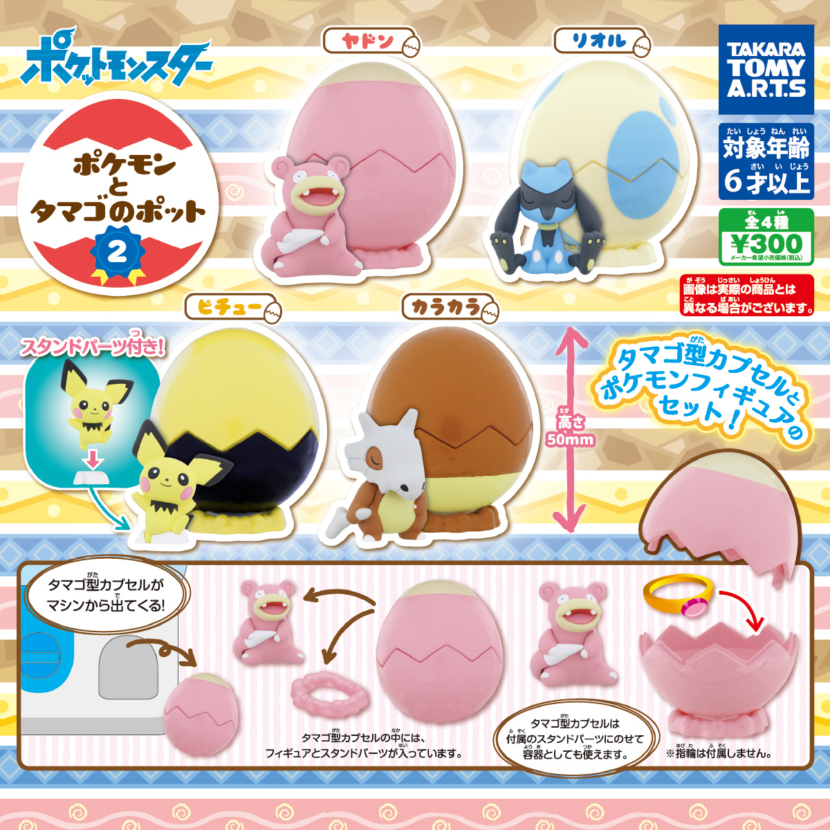 ポケモンとタマゴのポット2｜商品情報｜タカラトミーアーツ