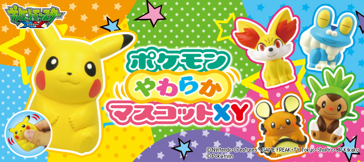 ポケモン やわらかマスコットXY | ポケモンピックアップ商品 バック