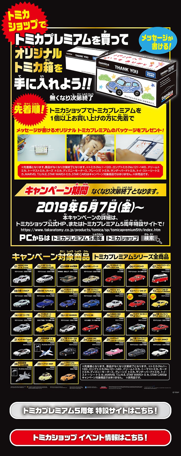 トミカプレミアム こどもからパパへプレセントキャンペーン2019
