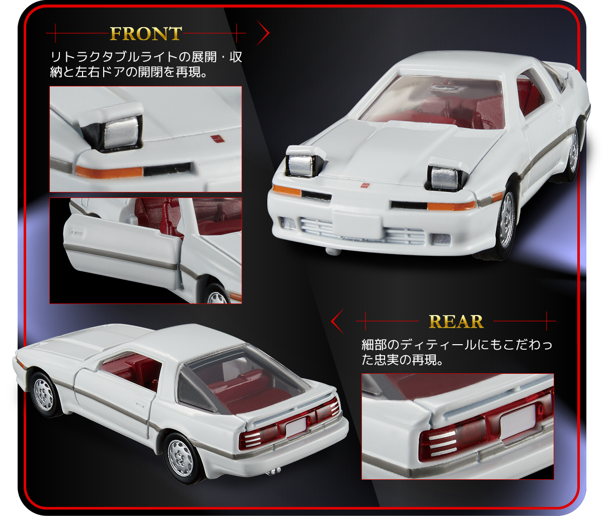 25 トヨタ スープラ（トミカプレミアム発売記念仕様）｜トミカ