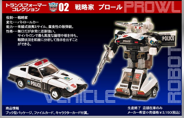 トランスフォーマーコレクション02 プロール