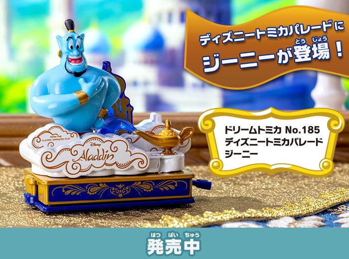 ディズニートミカ（DISNEY TOMICA）｜商品情報｜ディズニーのおもちゃ