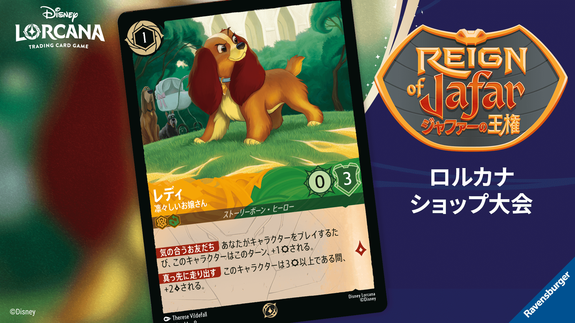 イベント | ディズニー・ロルカナ・トレーディングカードゲーム(TCG