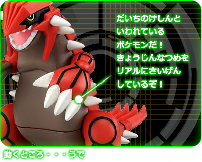 EHP_08 グラードン｜モンコレEX｜商品情報｜ポケットモンスター