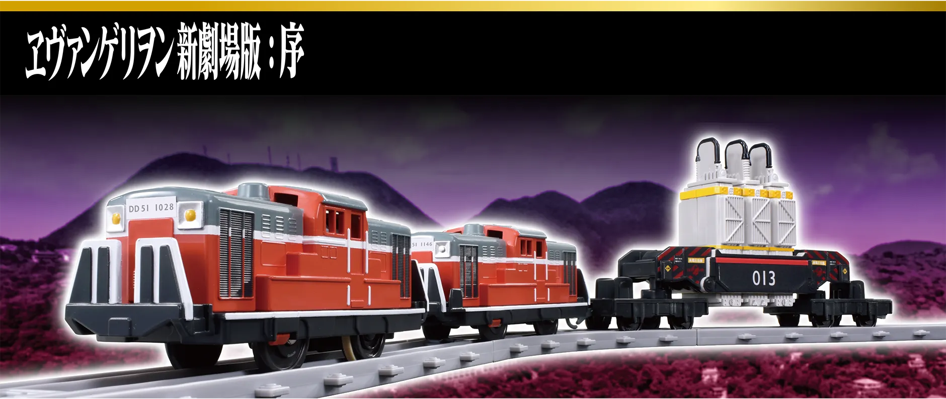 ヱヴァンゲリヲン新劇場版：序 ネルフ専用鉄道下二子山支線「ヤシマ