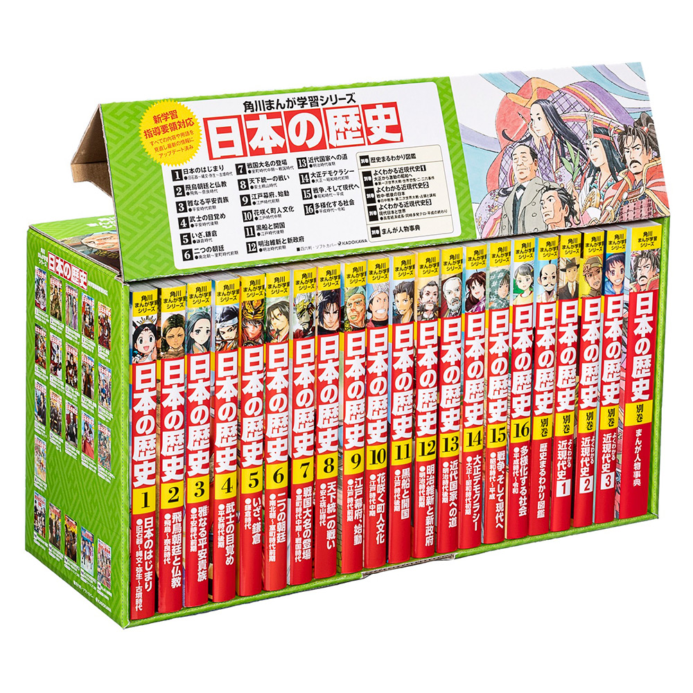 角川まんが学習シリーズ 日本の歴史 全16巻+5冊の21冊セット | 商品