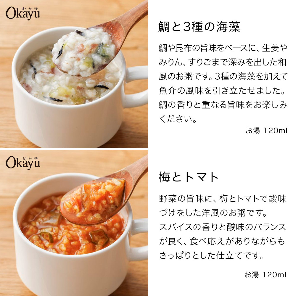 フリーズドライ4種のOkayu（お粥）のセット | 商品詳細 | 高島屋
