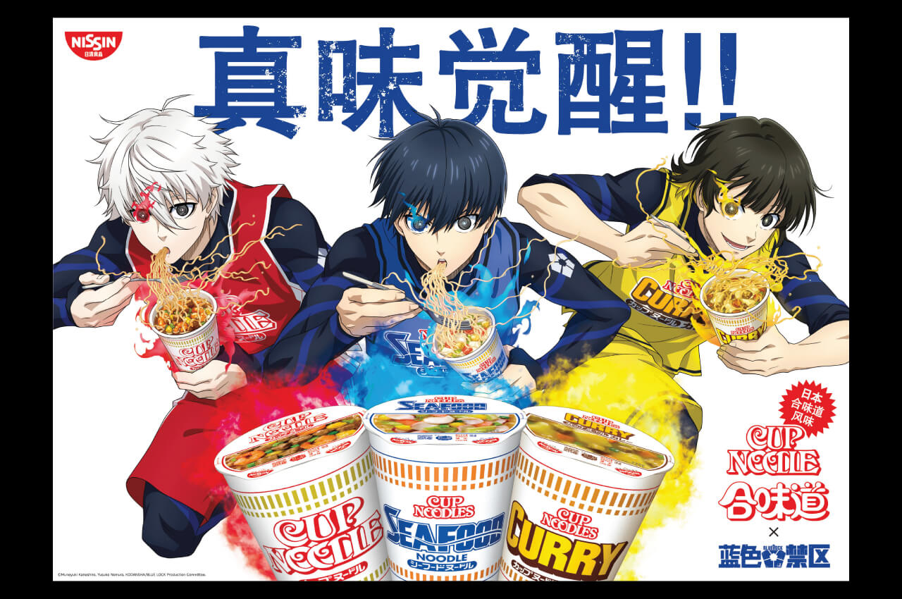中国限定！「カップヌードル×ブルーロック」販促ビジュアル制作