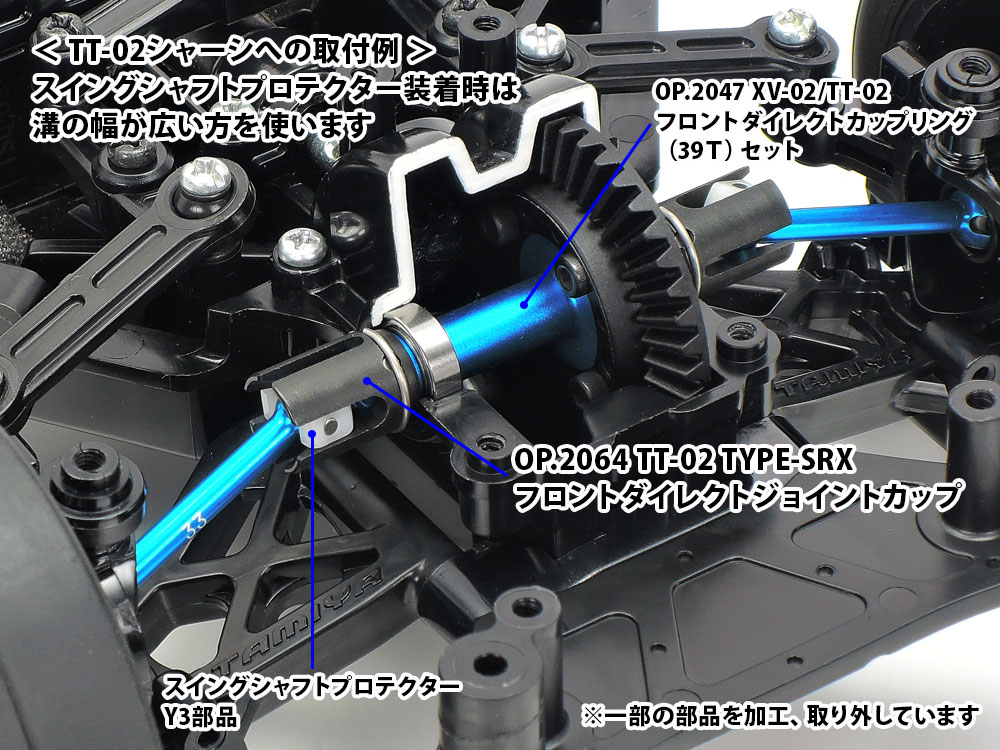 タミヤ ホップアップオプションズ OP.2064 TT-02 TYPE-SRX フロント