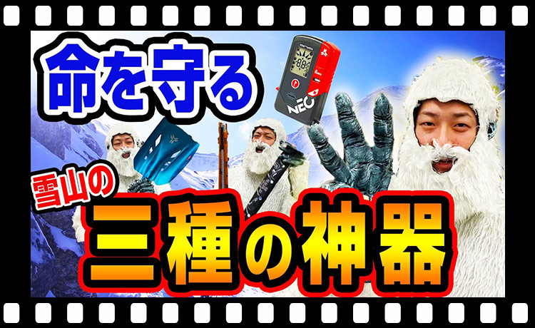 これは持っていこう】雪山の3種の神器！命を守須アイテム！