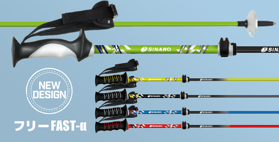 SINANO (シナノ) ストック・ポール2023-2024モデルはデザイン変更に注目！