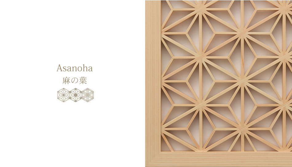 麻の葉 ｜ 吉祥組子シリーズ ｜ 組子製品 ｜ 組子細工 タニハタ