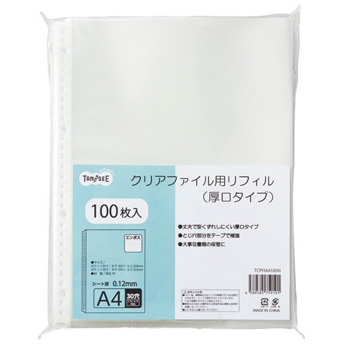 たのめーる】TANOSEE クリアファイル用リフィル (厚口タイプ) A4タテ 2