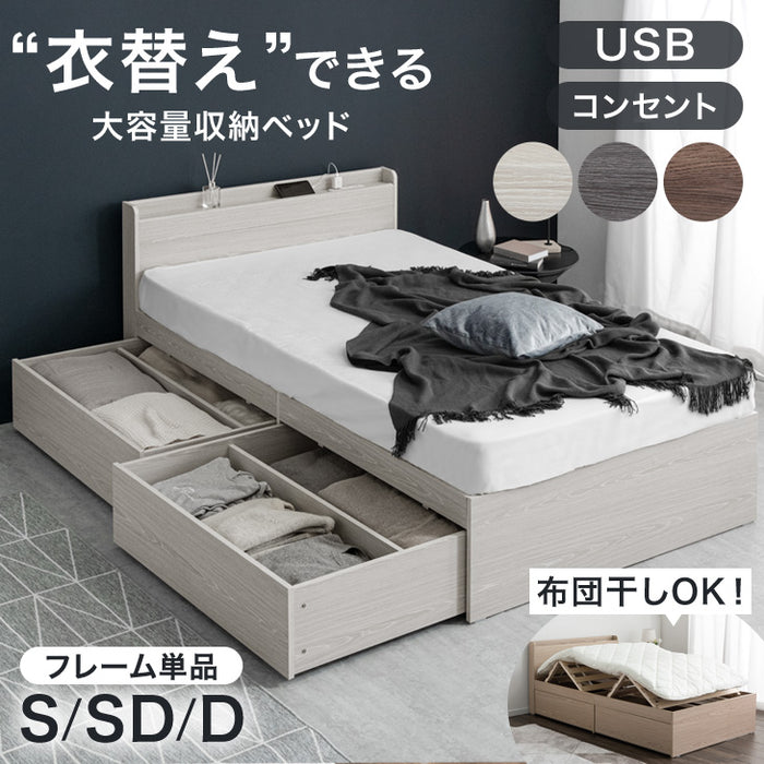 セミダブル] 衣替え 大容量ベッド USB 2コンセント 宮付き ベッド