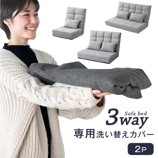 Canさん専用 3WAY Canさん専用 3WAY 2人がけソファーベッド＋洗える