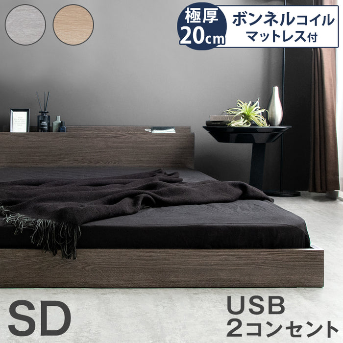 セミダブル］はめ込み式 ローベッド マットレス付 2口コンセント 宮棚