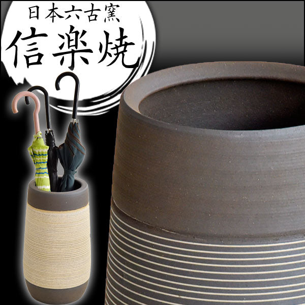 信楽焼 傘立て 日本製 手作り 陶器製 〔25700004〕 — 【公式】タンスの