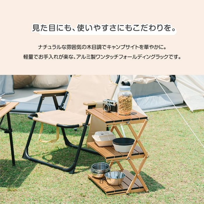 beams アウトドアフォールディングシェルフ 3段 クイックに使える