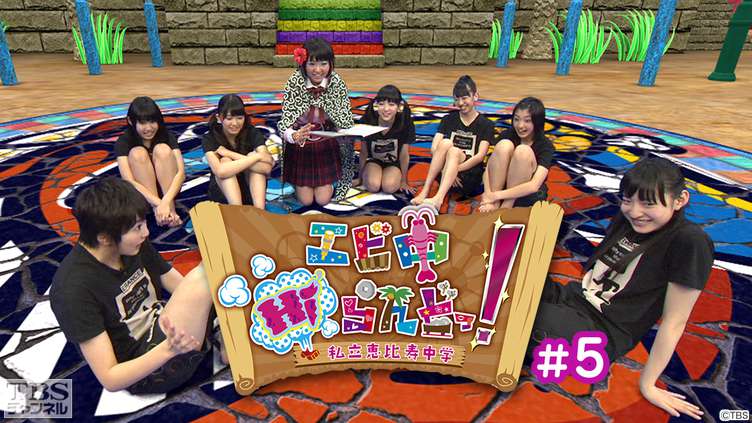 エビ中Hiらんどっ！ #5｜バラエティ｜TBSチャンネル - TBS