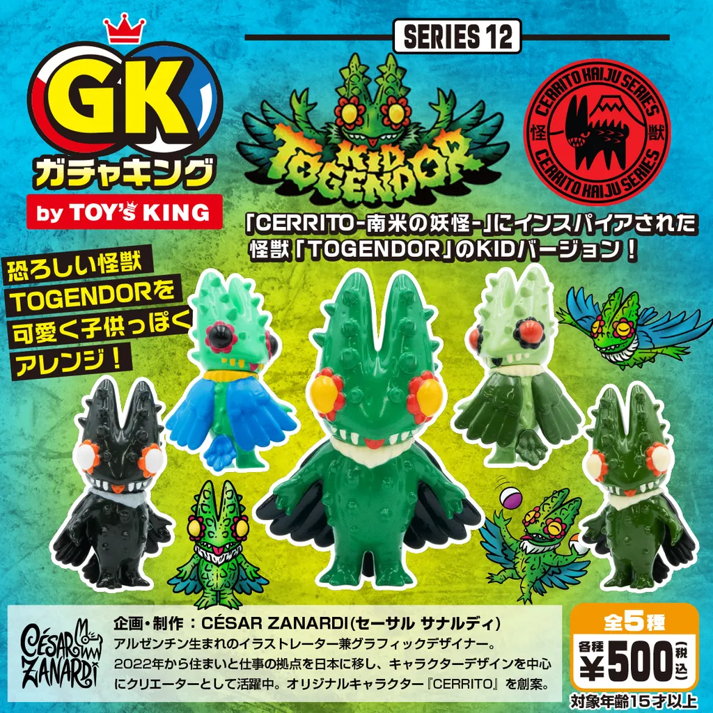 SERIES 05】KAGEMARU DESIGNS×トイズキング PUCHIメガドン ガチャ5種