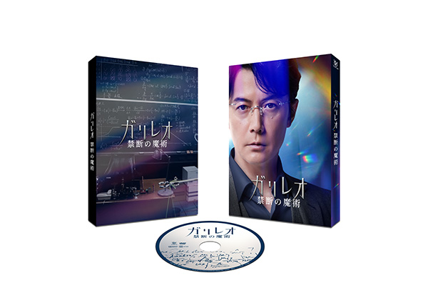 ガリレオ 禁断の魔術 Blu-ray | TCエンタテインメント株式会社