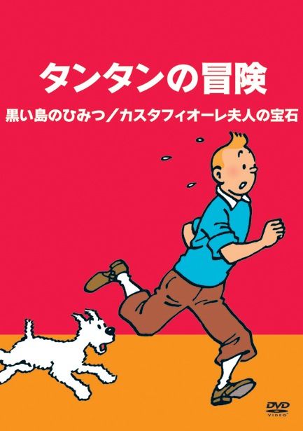 タンタンの冒険 -デジタルリマスター版- 全10巻 | TC