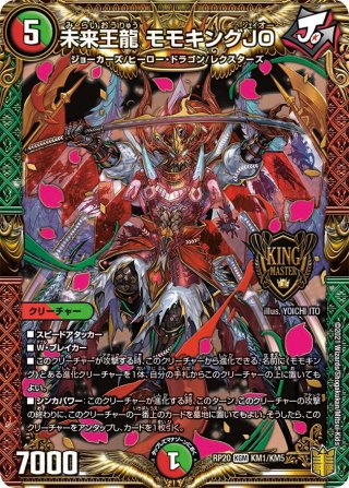 DMRP-20 王来篇拡張パック第4弾 終末王龍大戦 - マスターズスクウェア通販