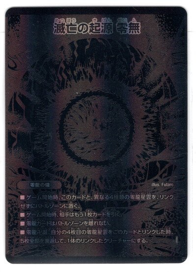 シークレット】零龍/滅亡の起源 零無[DM_RP-12_MZ1秘/MZ5MSZ