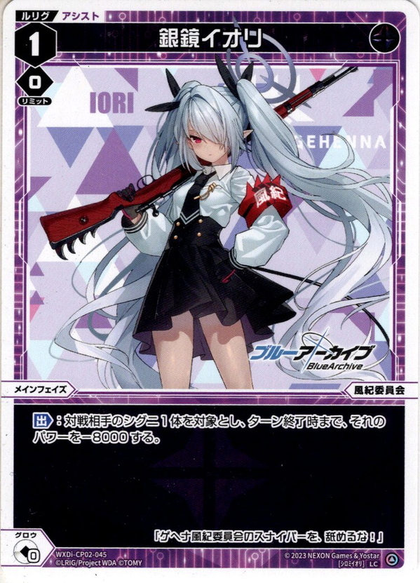 銀鏡イオリ[WXDi_CP02-045_LC] - マスターズスクウェア通販