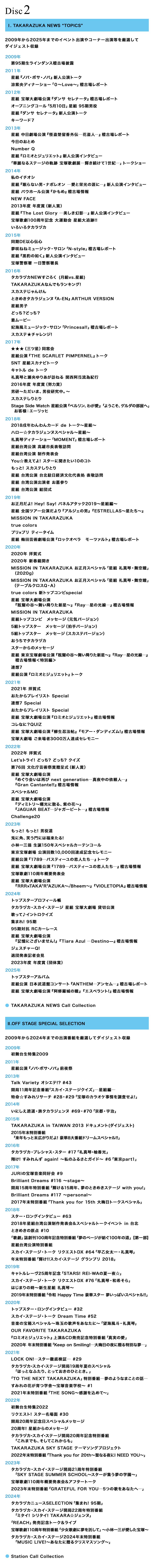 TAKARAZUKA SKY STAGE「REI」BEST SCENE SELECTION｜キャトルレーヴ