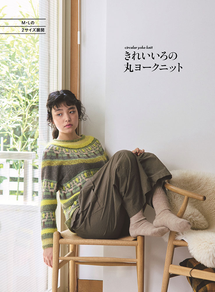 きれいいろの丸ヨークニット: 本｜手づくりタウン by 日本ヴォーグ社