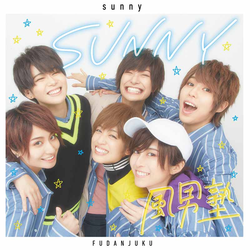 風男塾（ふだんじゅく）［sunny（初回限定盤A）：TECI-700