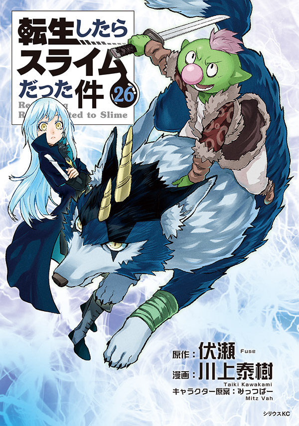 BOOKS | コミック「転生したらスライムだった件」